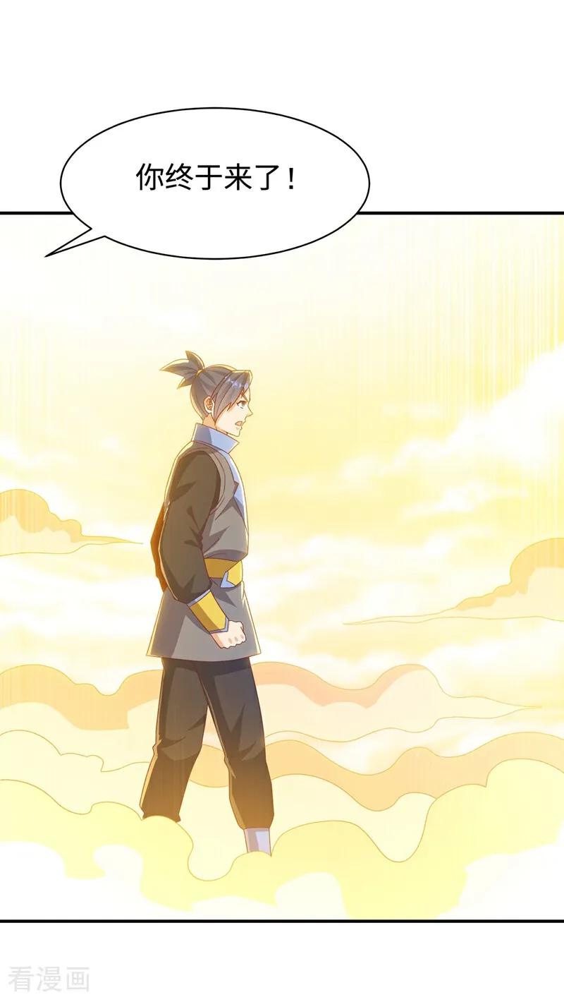 第546话虚武之神-武逆-iCiyuan动漫（第1张）