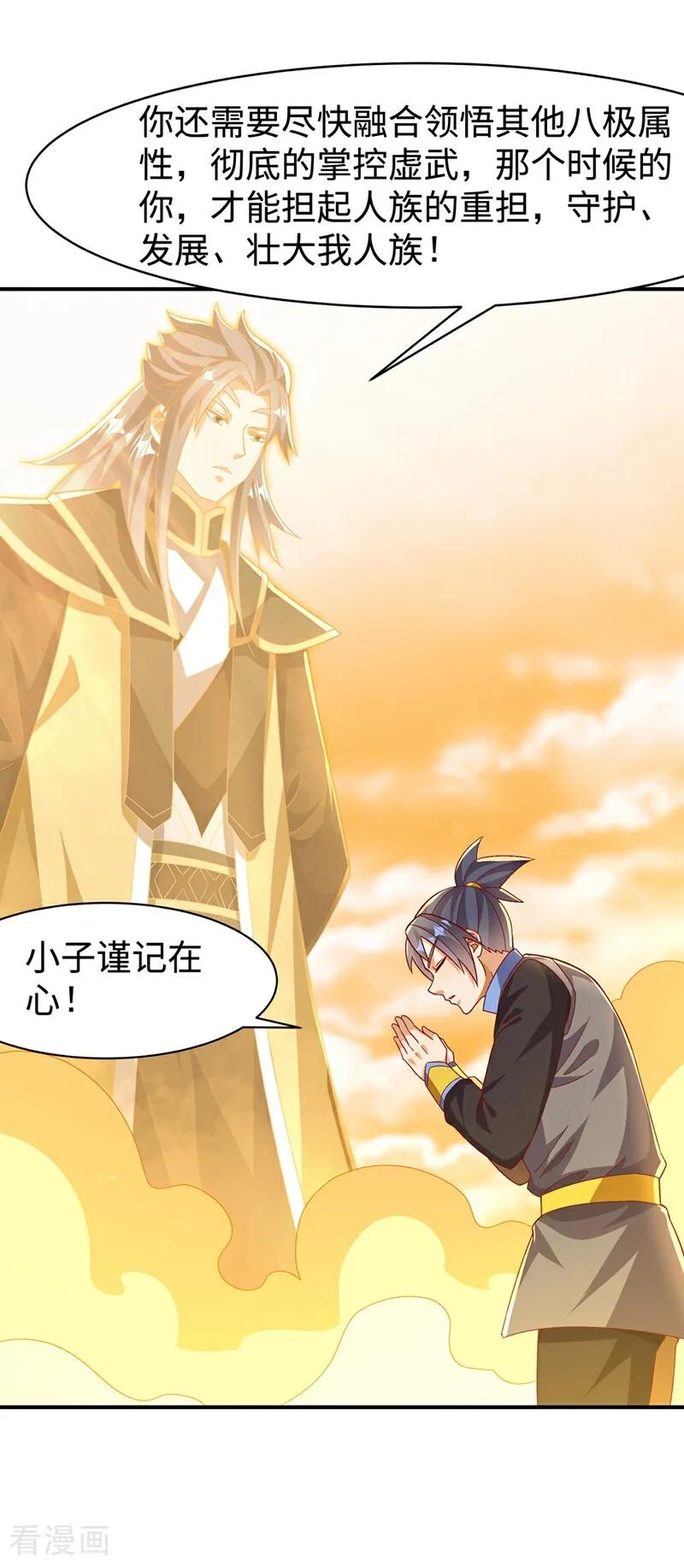 第546话虚武之神-武逆-iCiyuan动漫（第7张）