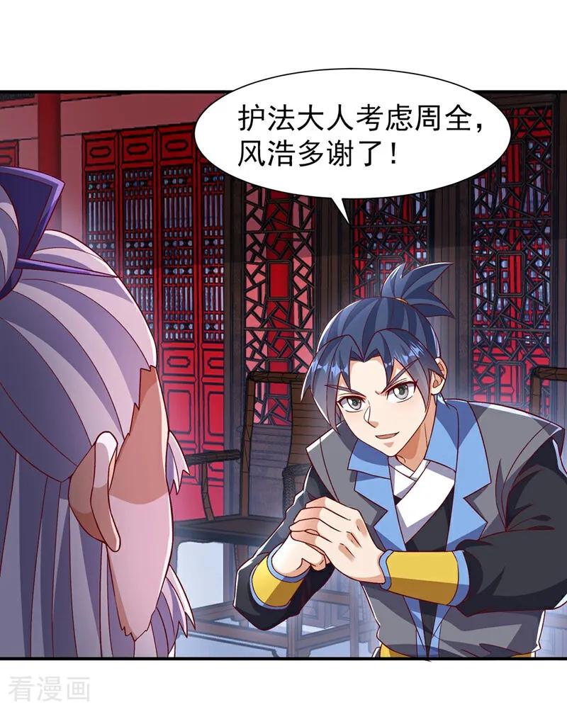 第547话誓死守卫风家-武逆-iCiyuan动漫（第1张）