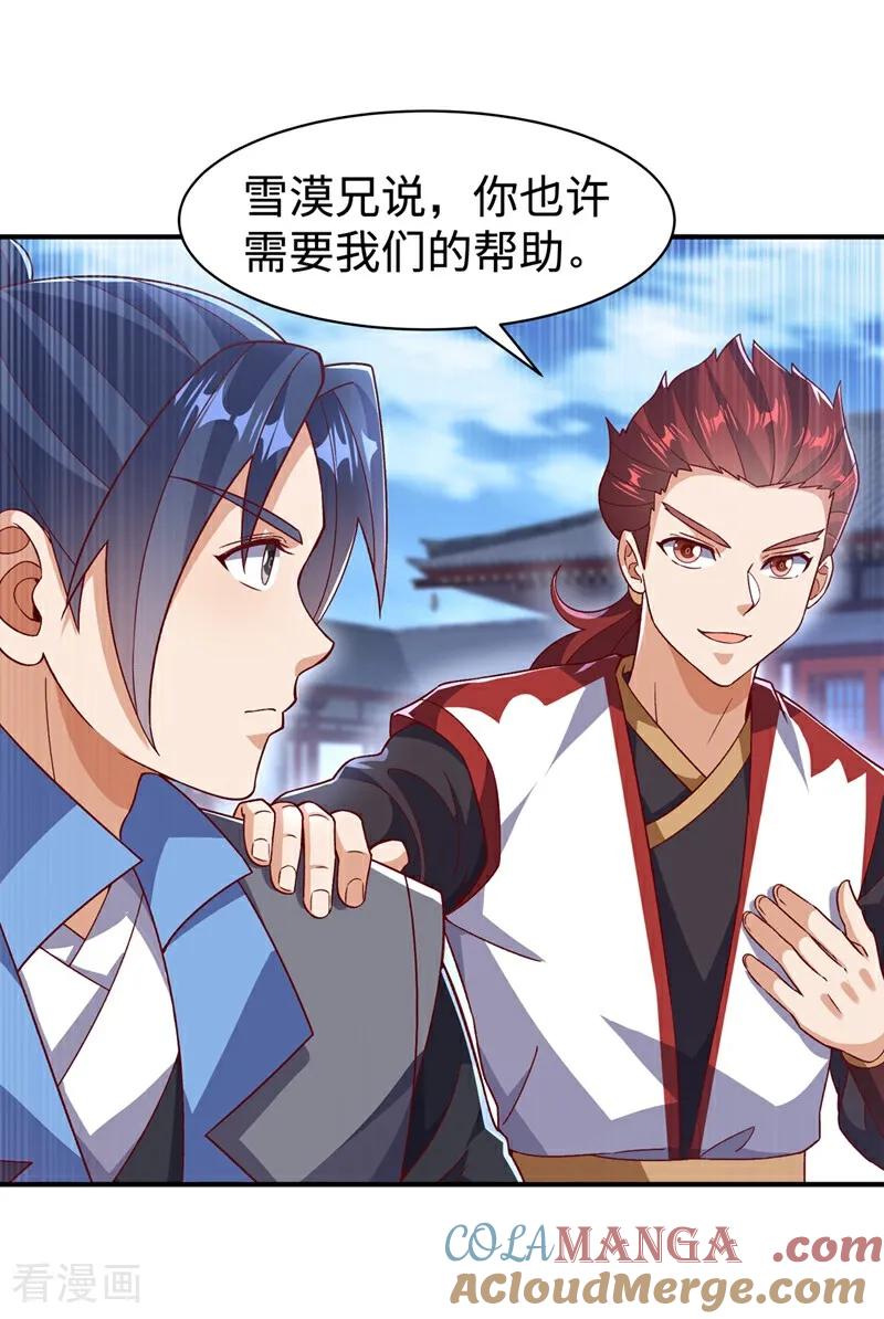第547话誓死守卫风家-武逆-iCiyuan动漫（第16张）