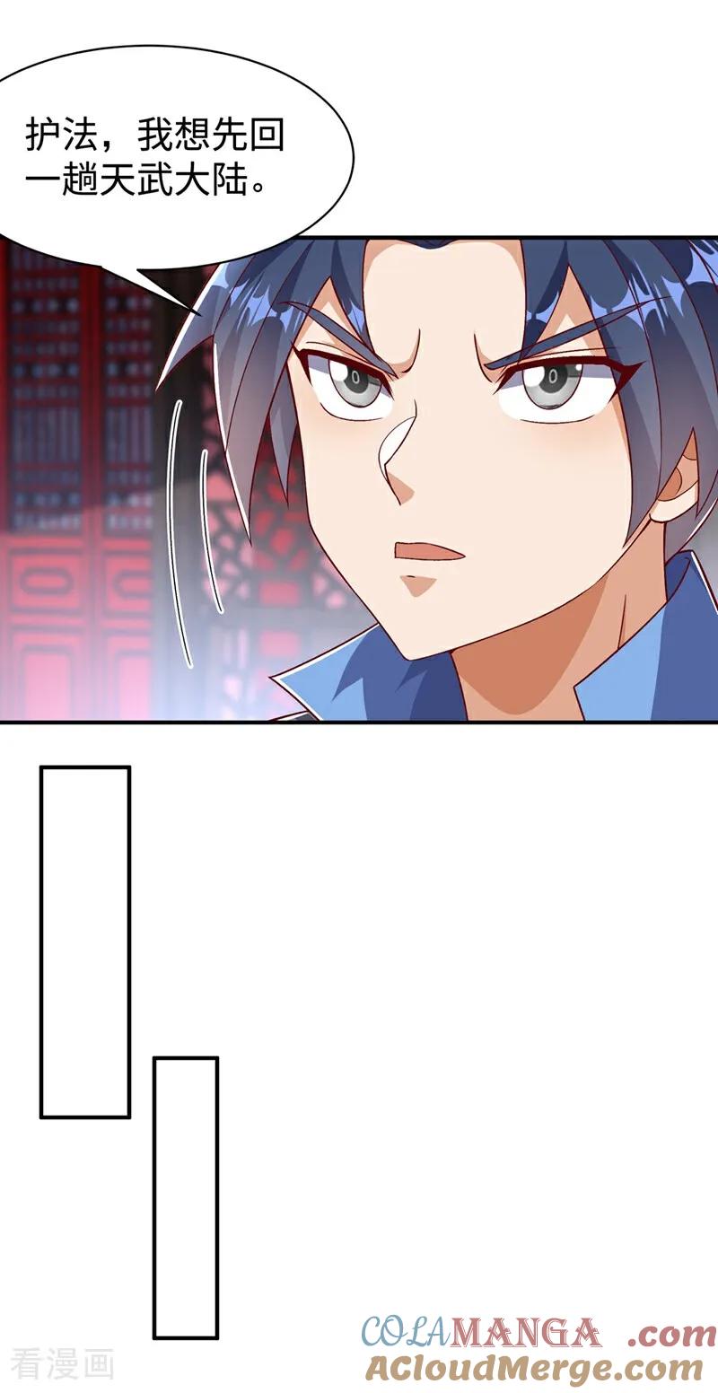 第547话誓死守卫风家-武逆-iCiyuan动漫（第2张）