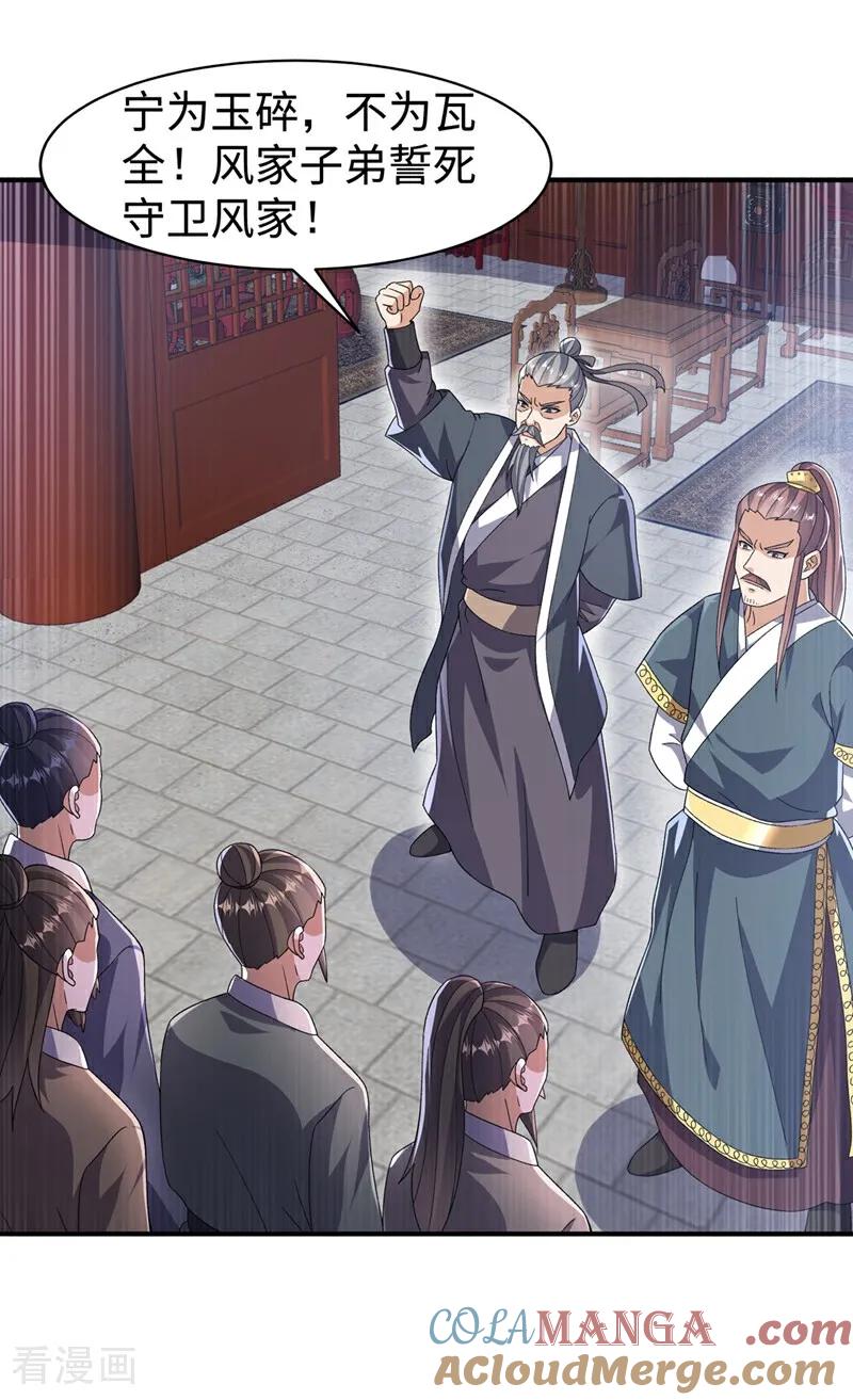 第547话誓死守卫风家-武逆-iCiyuan动漫（第10张）