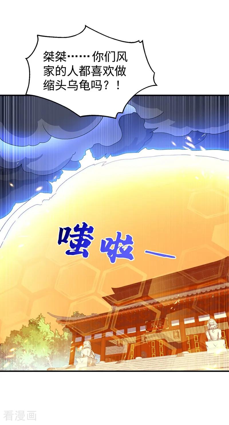 第547话誓死守卫风家-武逆-iCiyuan动漫（第3张）