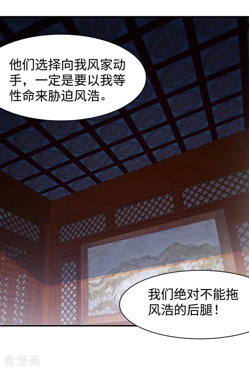 第547话誓死守卫风家-武逆-iCiyuan动漫（第9张）