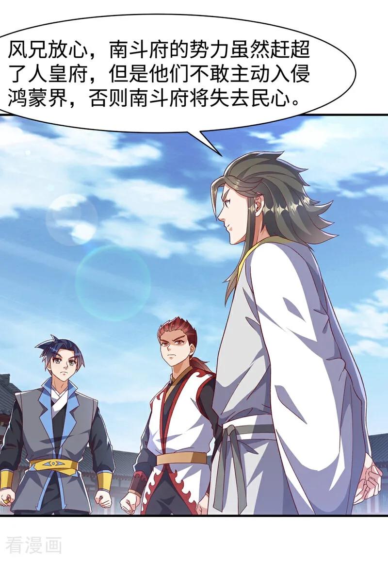 第547话誓死守卫风家-武逆-iCiyuan动漫（第17张）