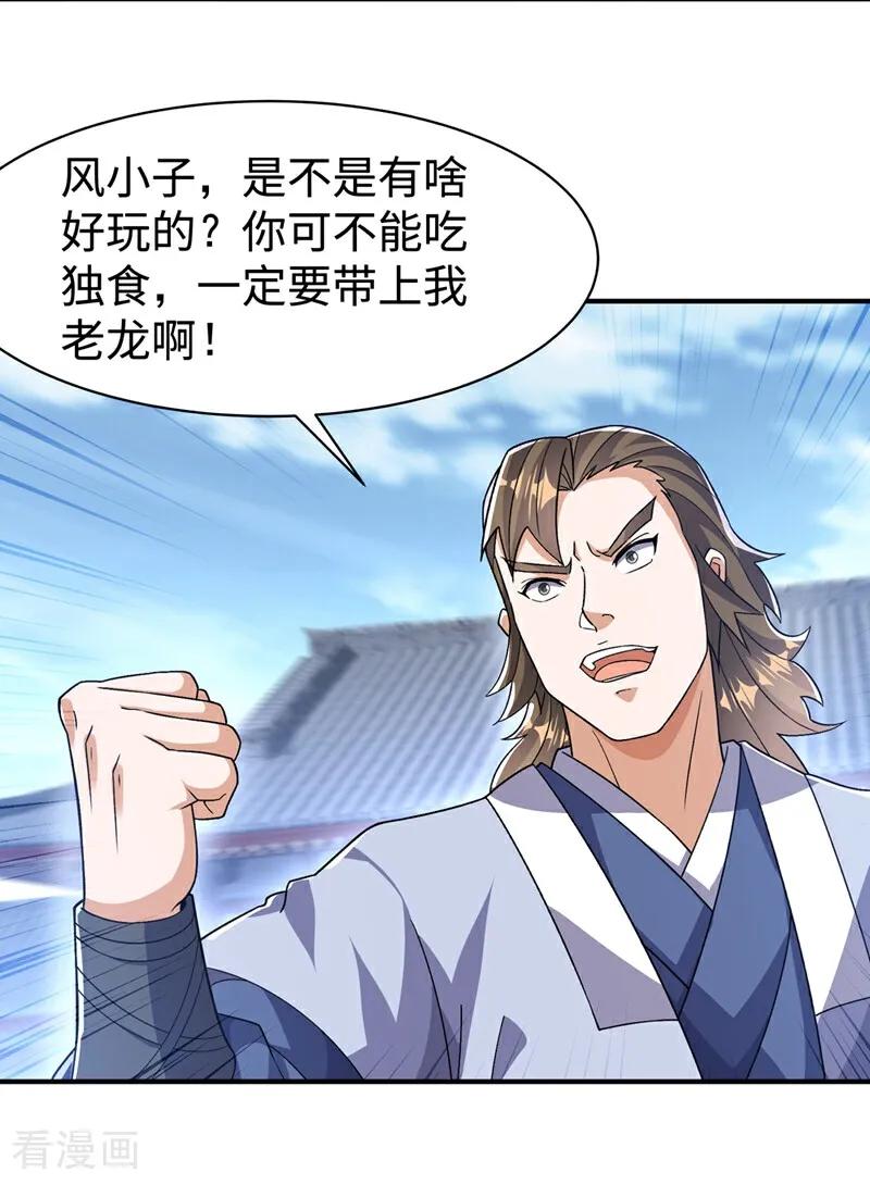 第547话誓死守卫风家-武逆-iCiyuan动漫（第15张）