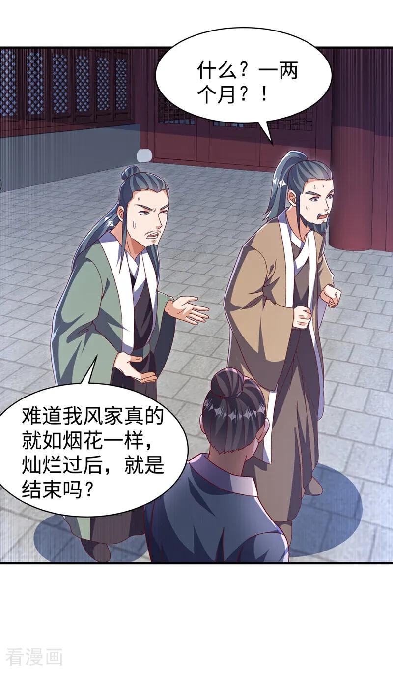 第547话誓死守卫风家-武逆-iCiyuan动漫（第7张）