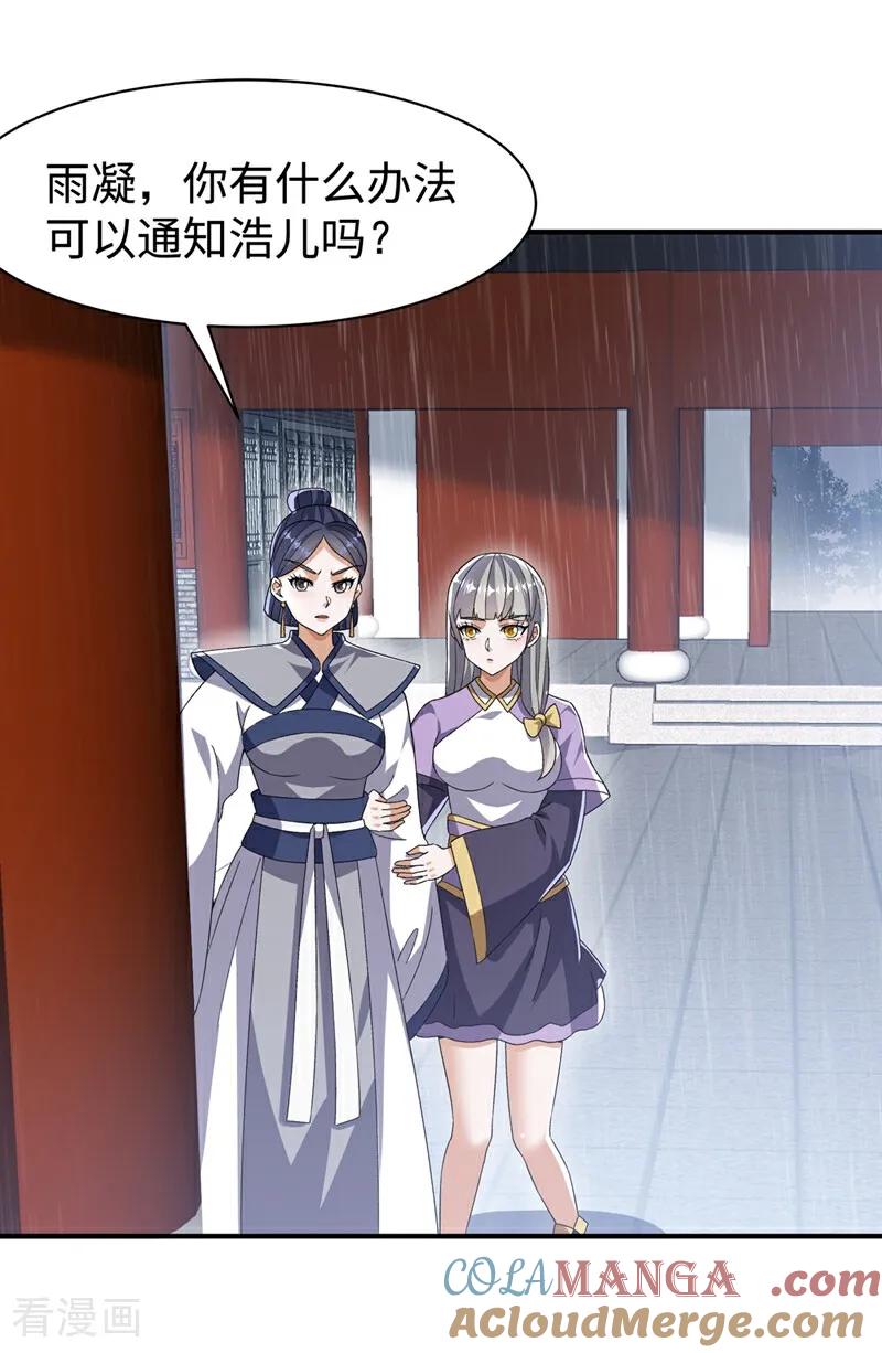 第547话誓死守卫风家-武逆-iCiyuan动漫（第12张）