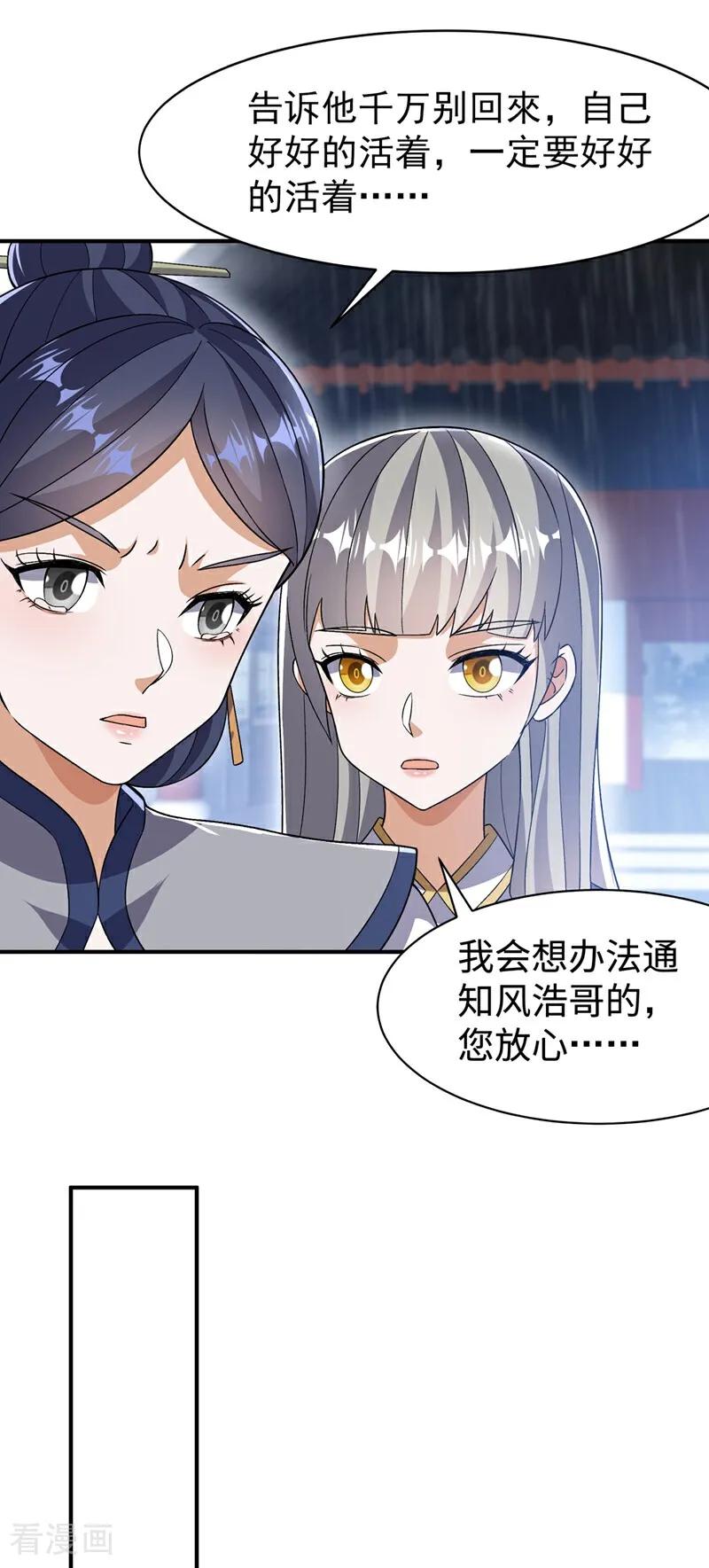 第547话誓死守卫风家-武逆-iCiyuan动漫（第13张）