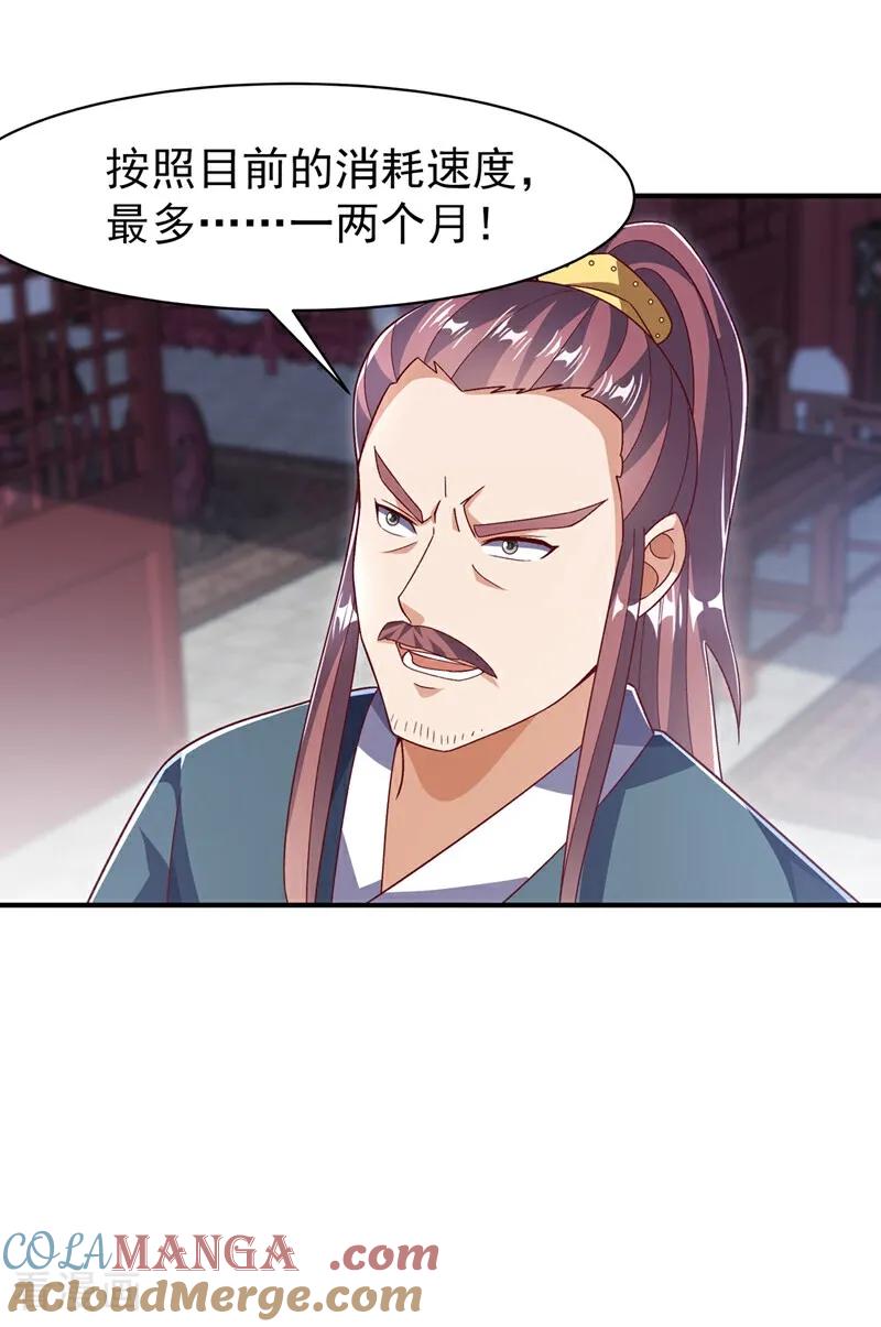 第547话誓死守卫风家-武逆-iCiyuan动漫（第6张）