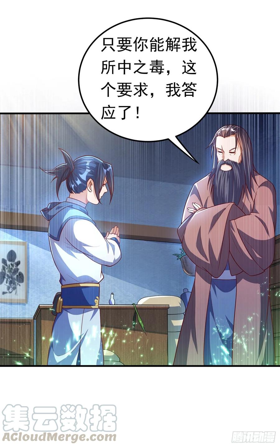 第53话武宗给我当保镖-武逆-iCiyuan动漫（第6张）