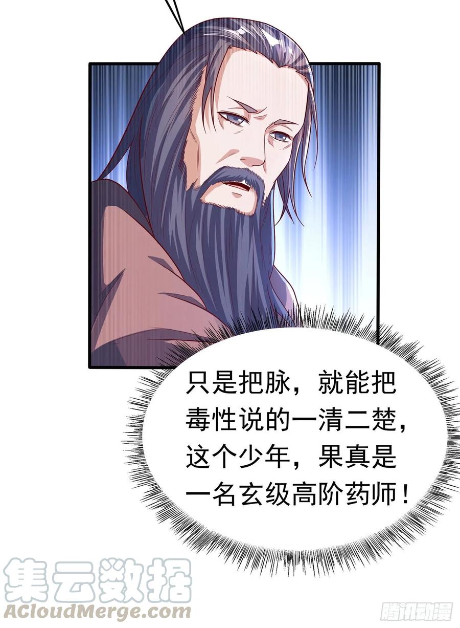 第53话武宗给我当保镖-武逆-iCiyuan动漫（第12张）