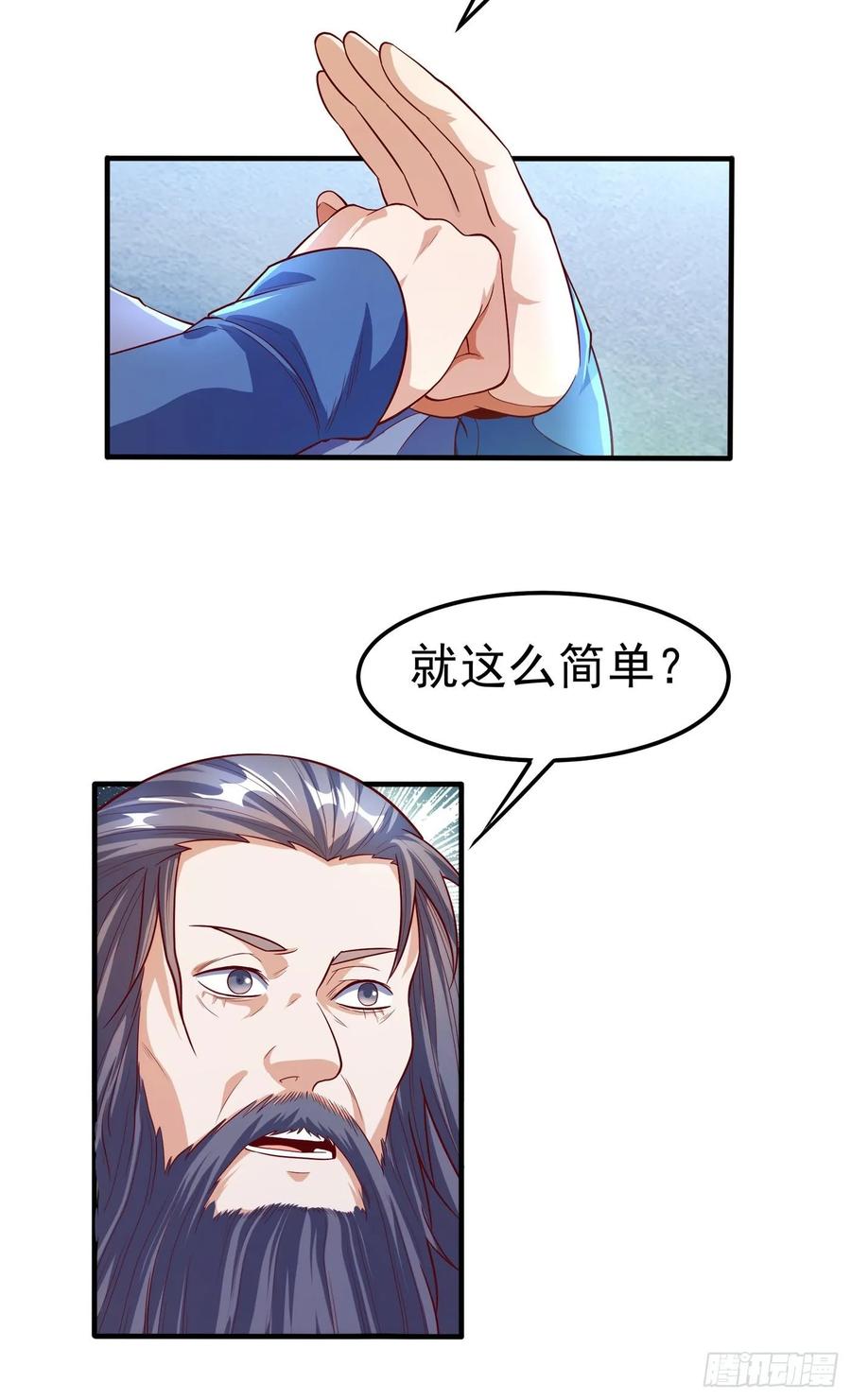 第53话武宗给我当保镖-武逆-iCiyuan动漫（第5张）