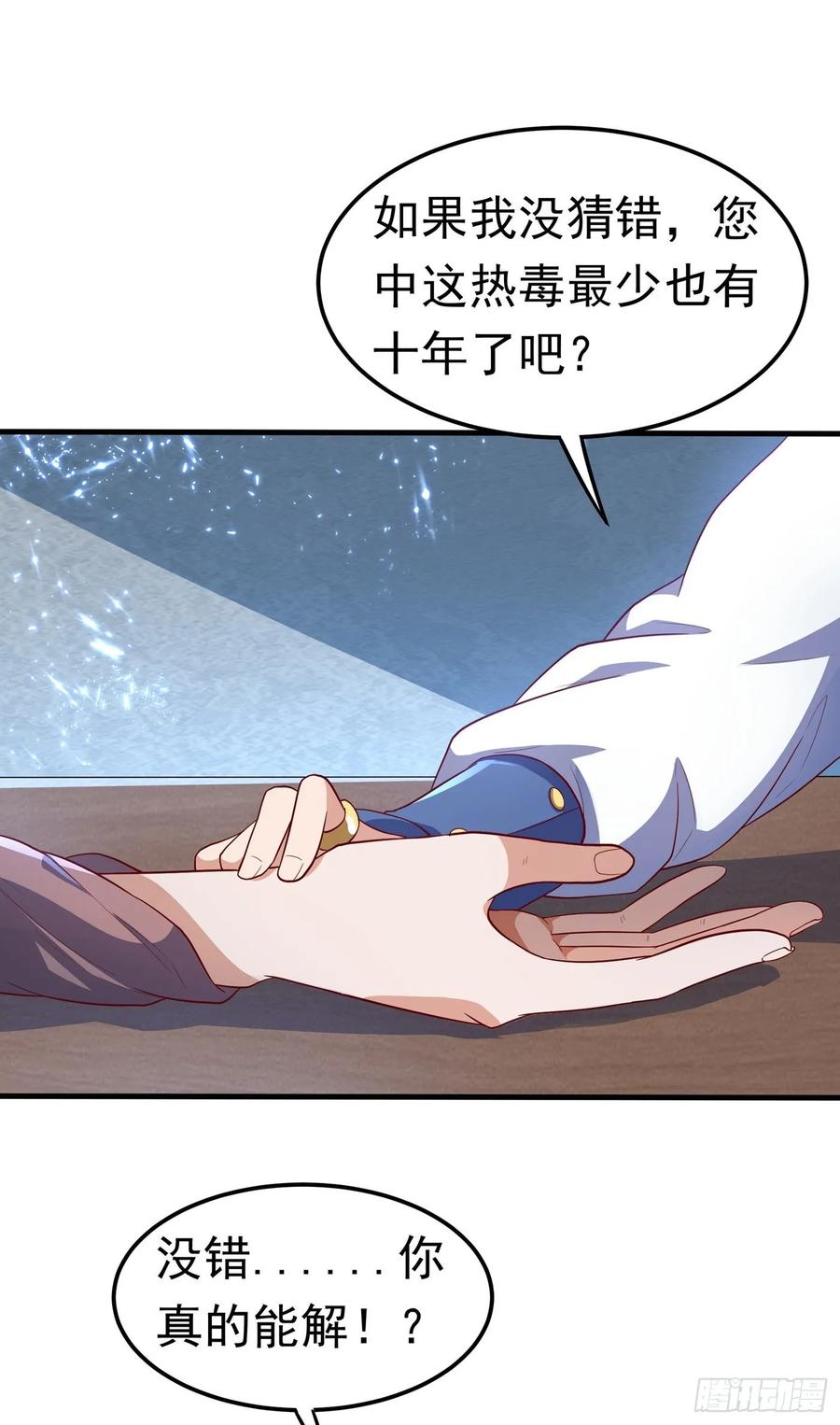第53话武宗给我当保镖-武逆-iCiyuan动漫（第11张）