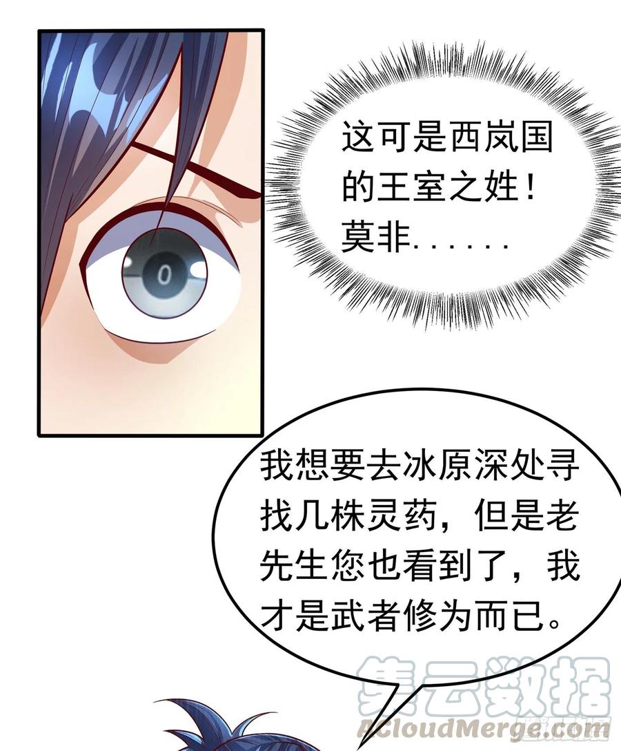 第53话武宗给我当保镖-武逆-iCiyuan动漫（第3张）