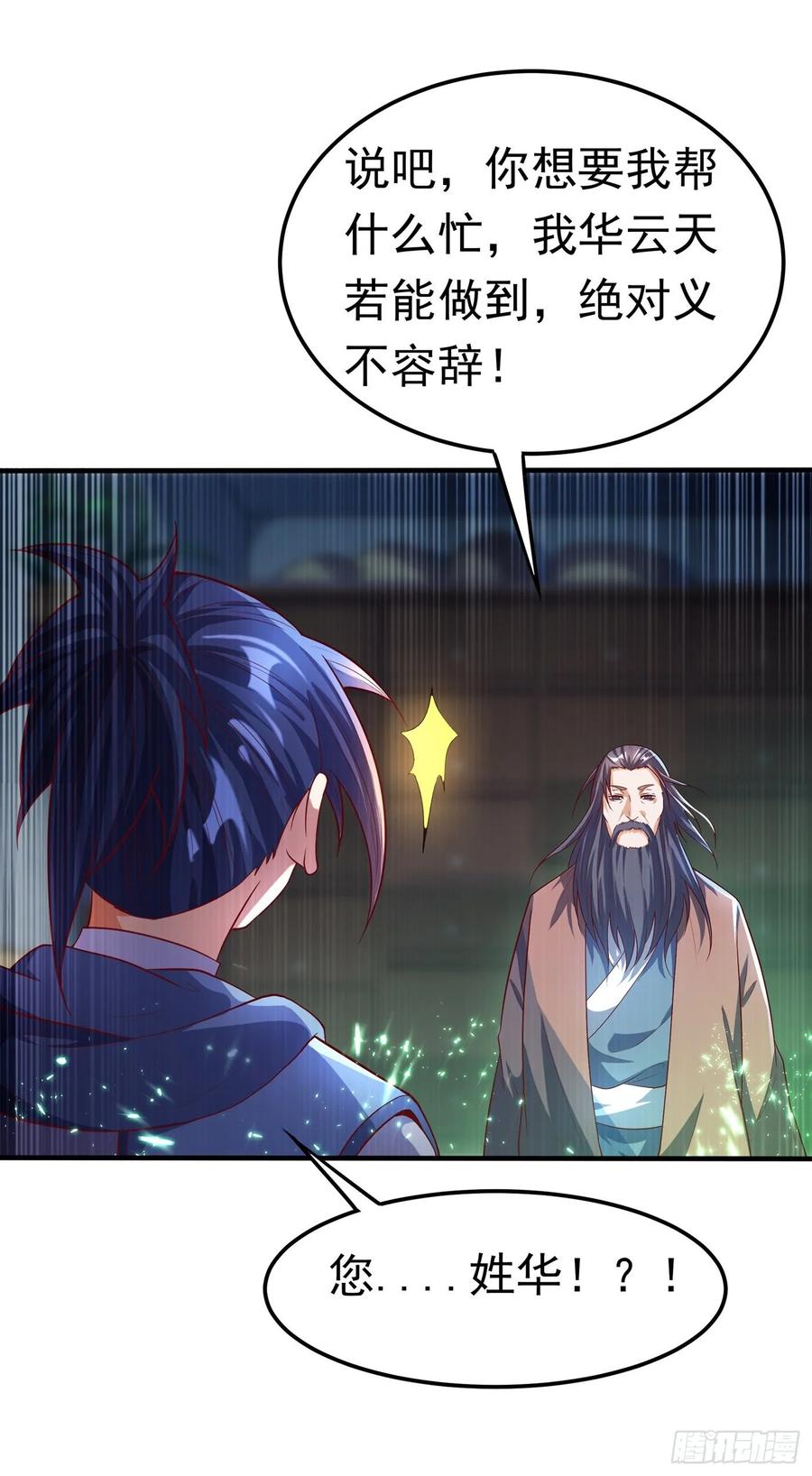 第53话武宗给我当保镖-武逆-iCiyuan动漫（第2张）