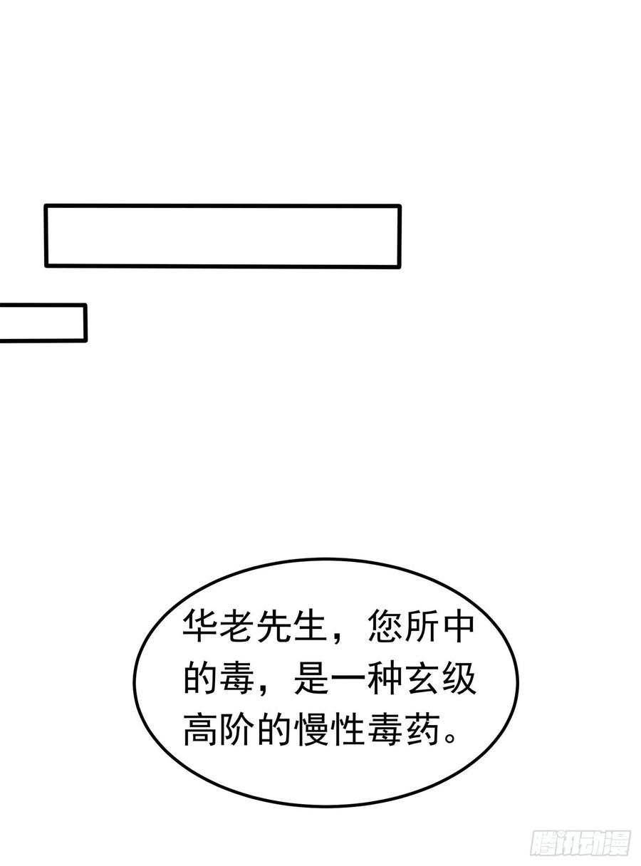 第53话武宗给我当保镖-武逆-iCiyuan动漫（第8张）