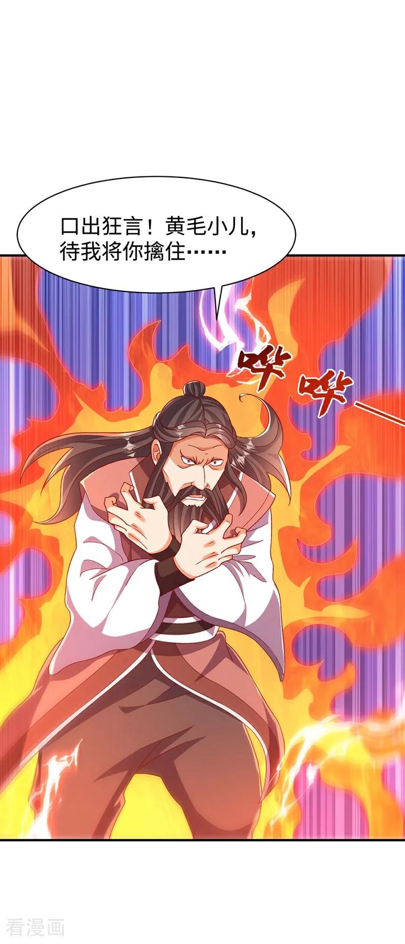 第548话犯我风家者，死！-武逆-iCiyuan动漫（第9张）