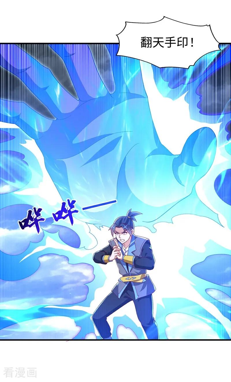 第548话犯我风家者，死！-武逆-iCiyuan动漫（第11张）