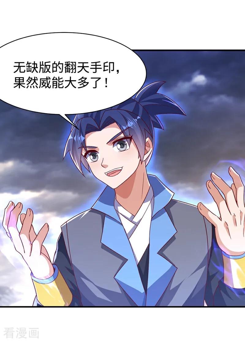 第549话他是什么鬼东西！-武逆-iCiyuan动漫（第1张）