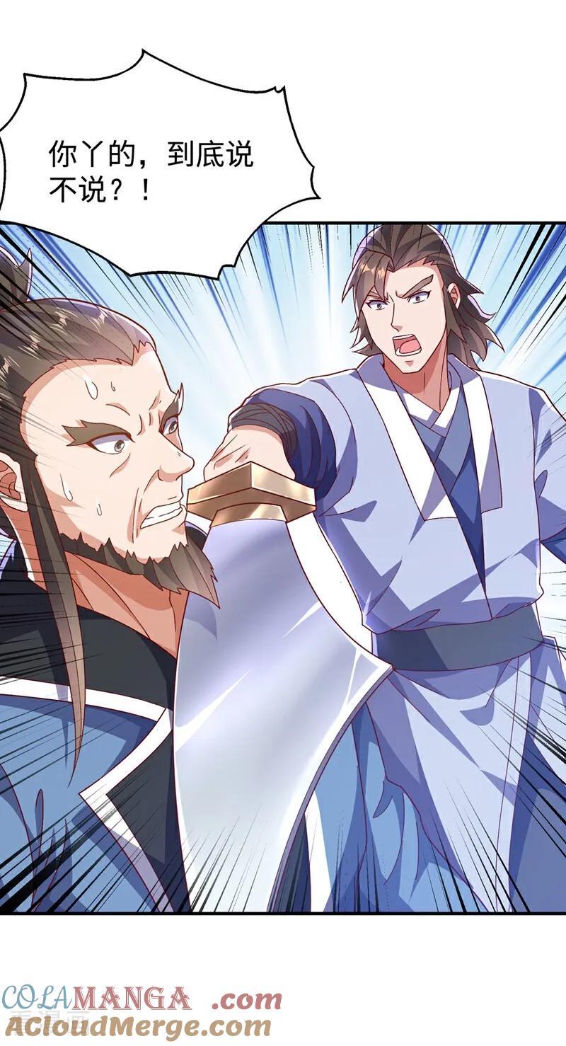 第549话他是什么鬼东西！-武逆-iCiyuan动漫（第6张）