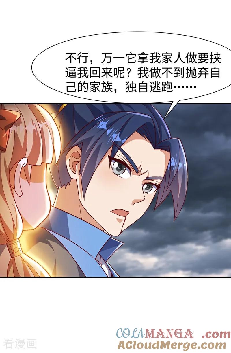 第550话我不能逃！-武逆-iCiyuan动漫（第10张）