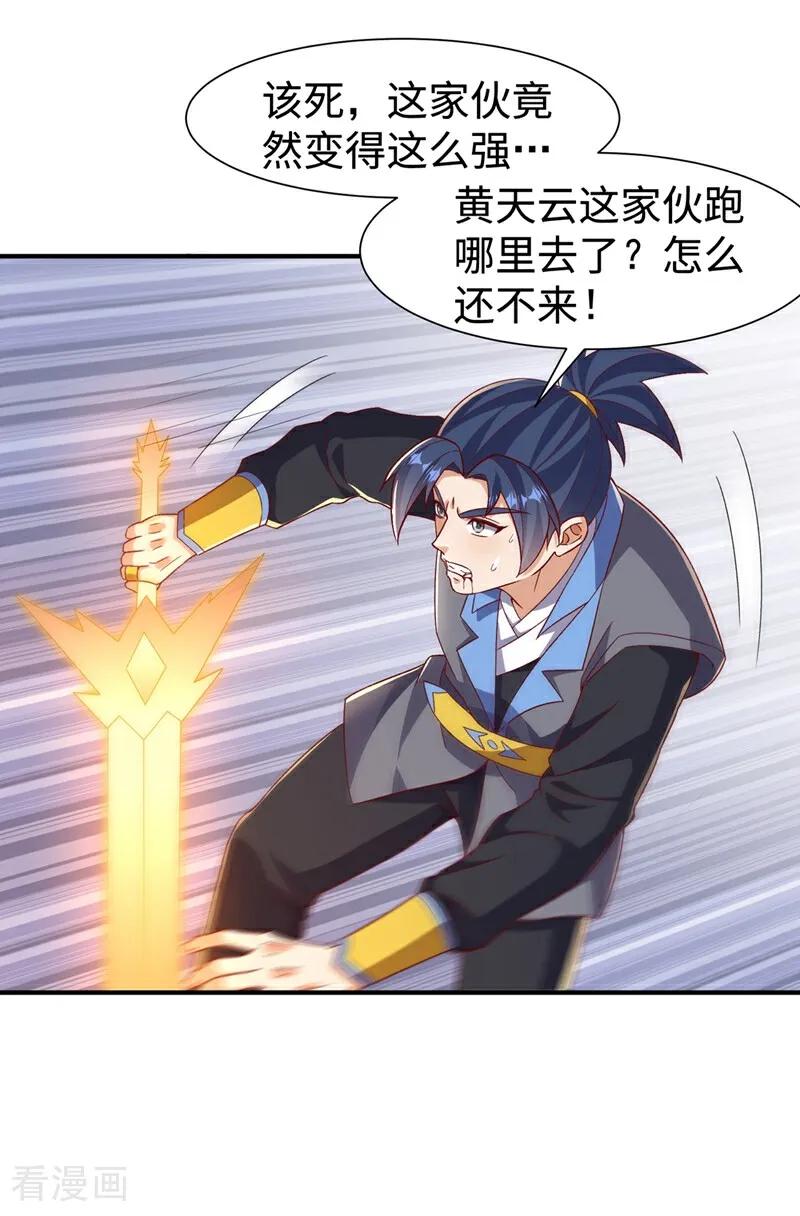 第550话我不能逃！-武逆-iCiyuan动漫（第5张）