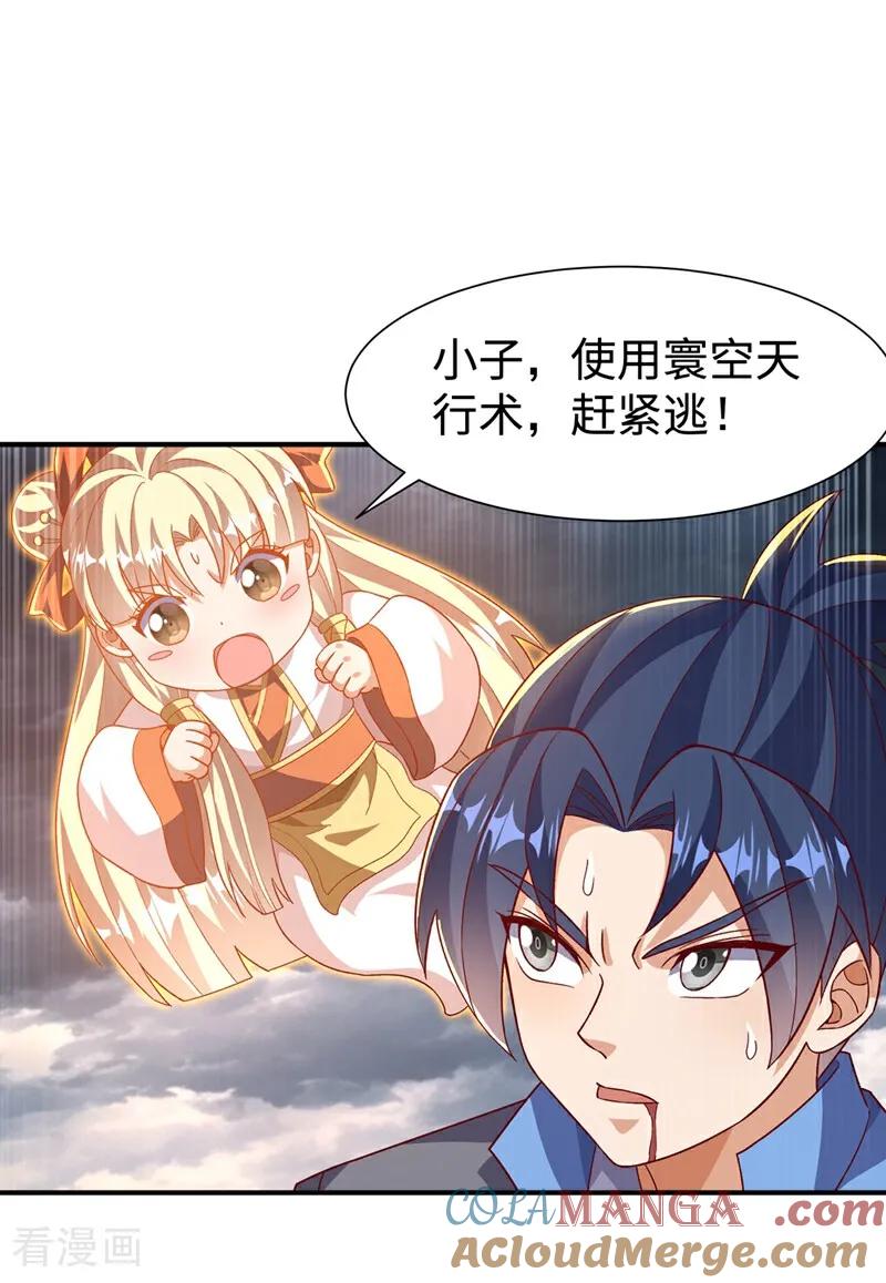 第550话我不能逃！-武逆-iCiyuan动漫（第6张）
