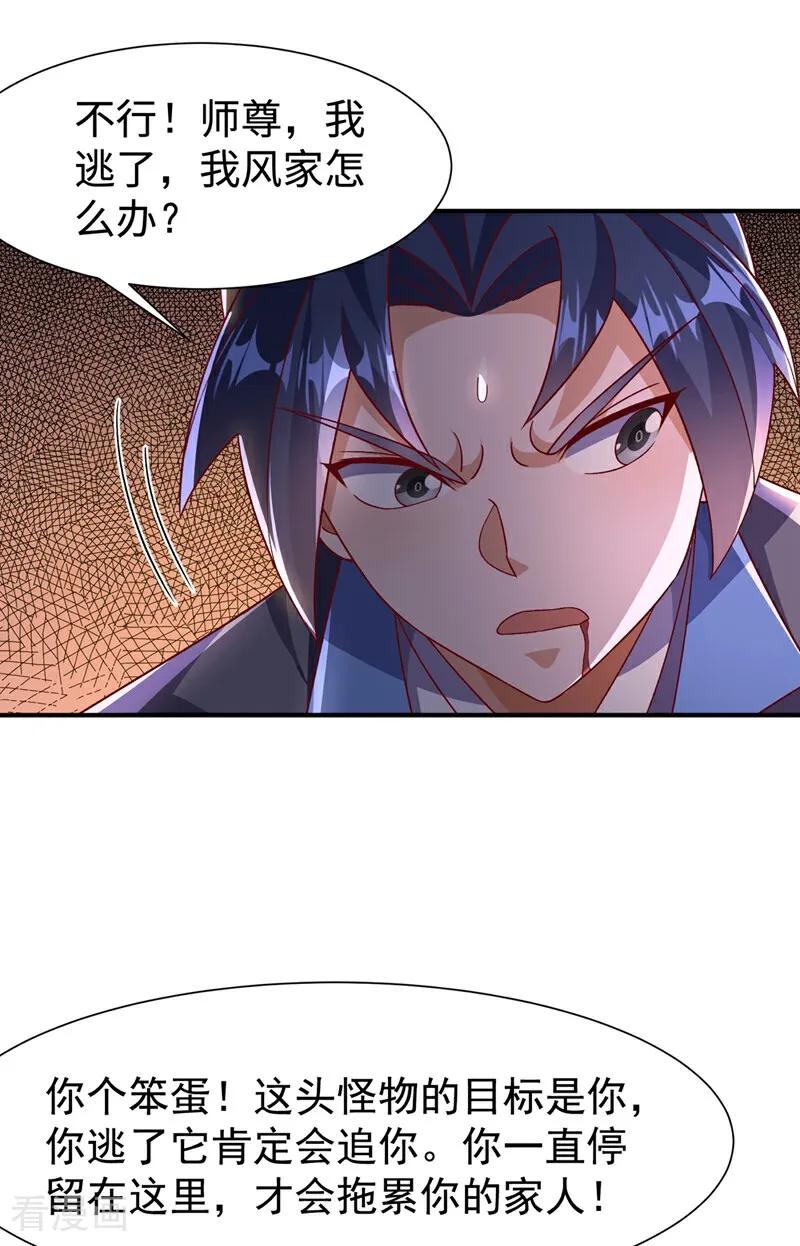 第550话我不能逃！-武逆-iCiyuan动漫（第7张）