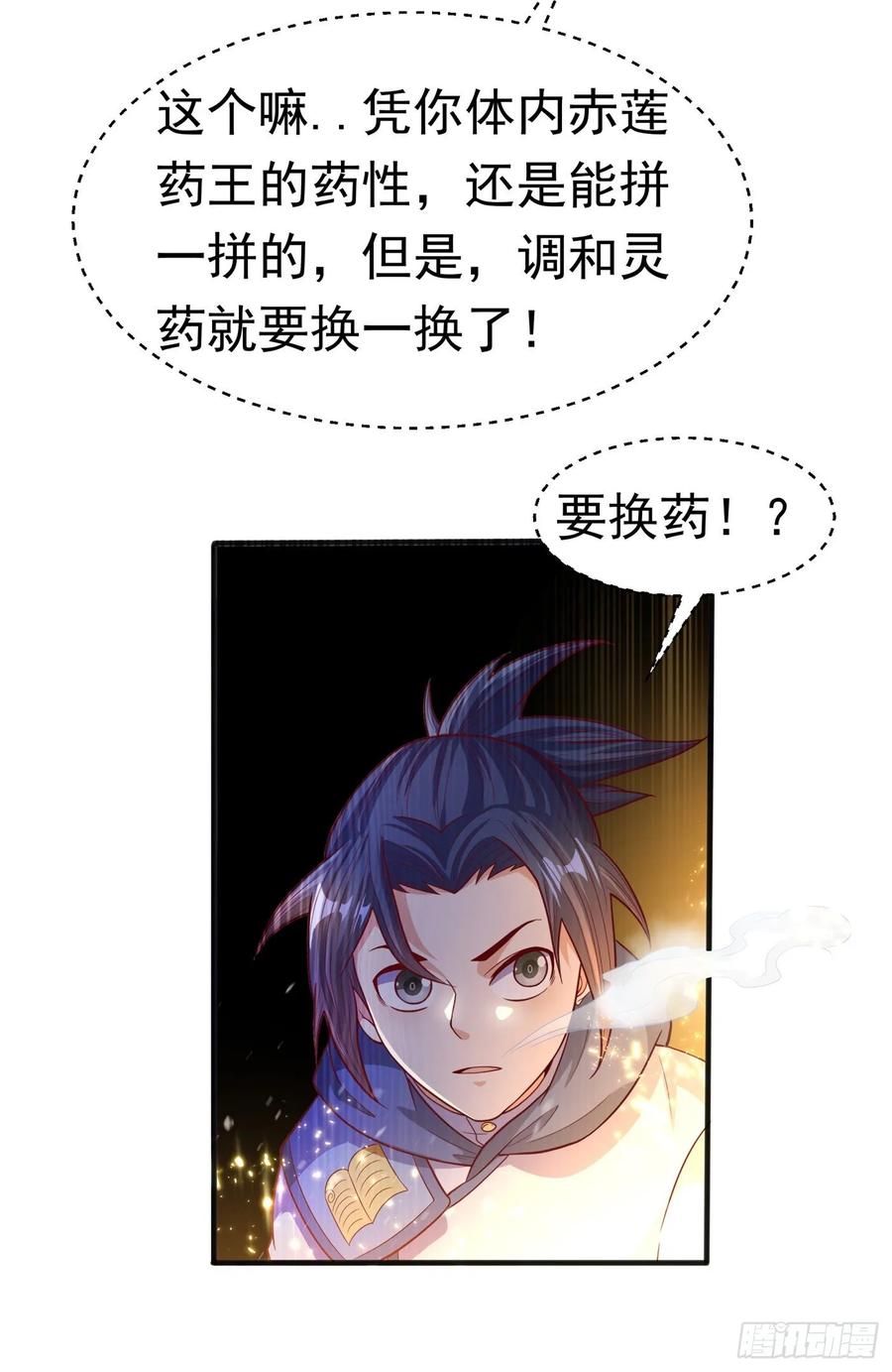 第54话在冰原找烈性药？-武逆-iCiyuan动漫（第1张）