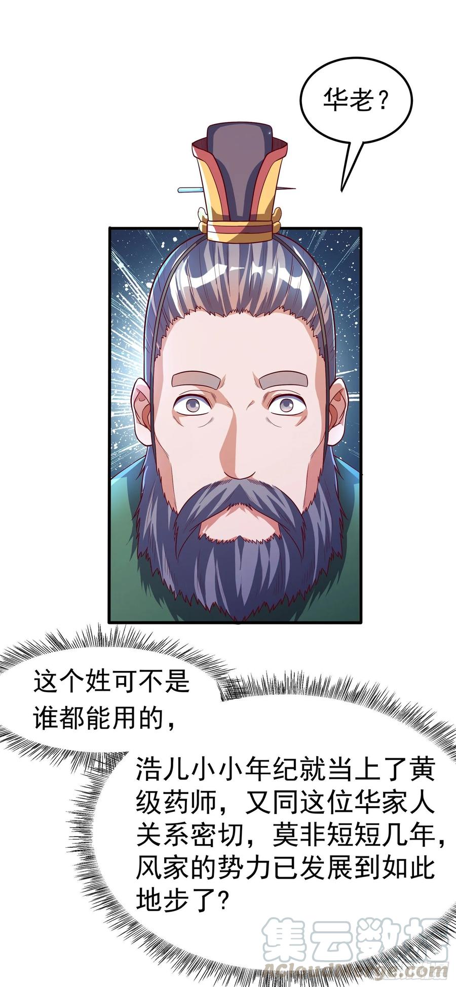第55话薛家强抢灵儿!-武逆-iCiyuan动漫（第11张）