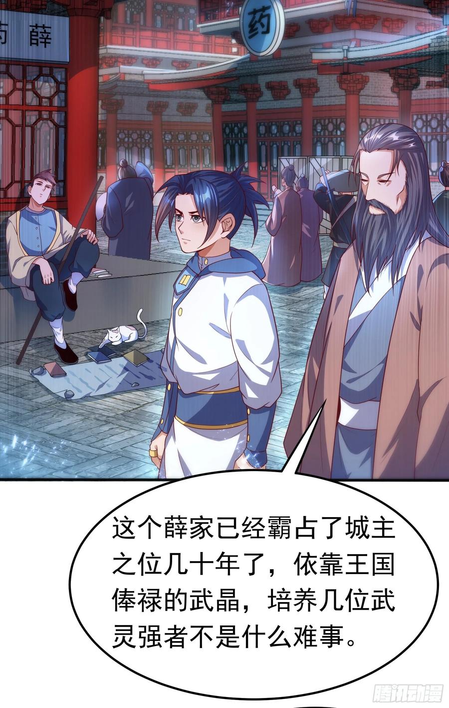第57话薛家的阴谋-武逆-iCiyuan动漫（第7张）