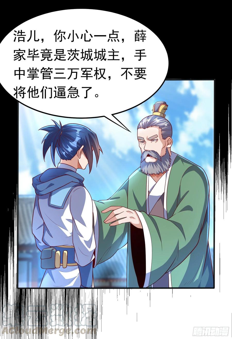第57话薛家的阴谋-武逆-iCiyuan动漫（第3张）