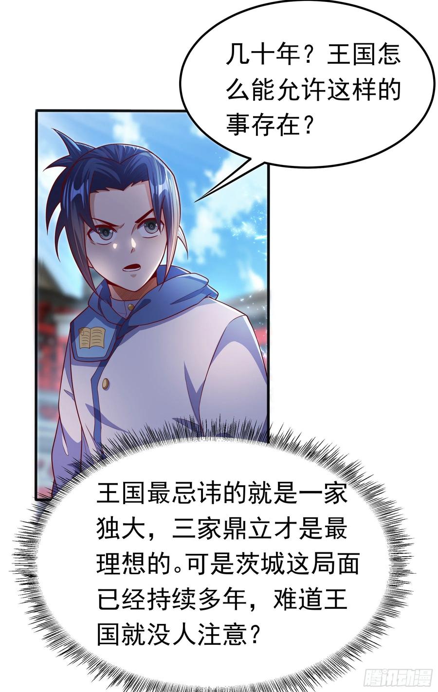 第57话薛家的阴谋-武逆-iCiyuan动漫（第8张）