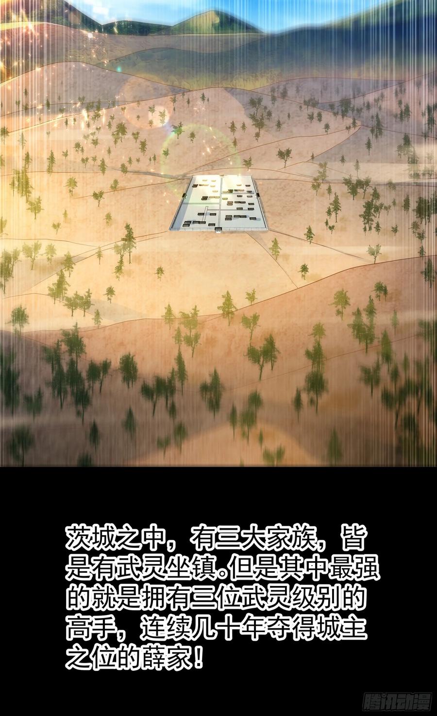 第57话薛家的阴谋-武逆-iCiyuan动漫（第1张）