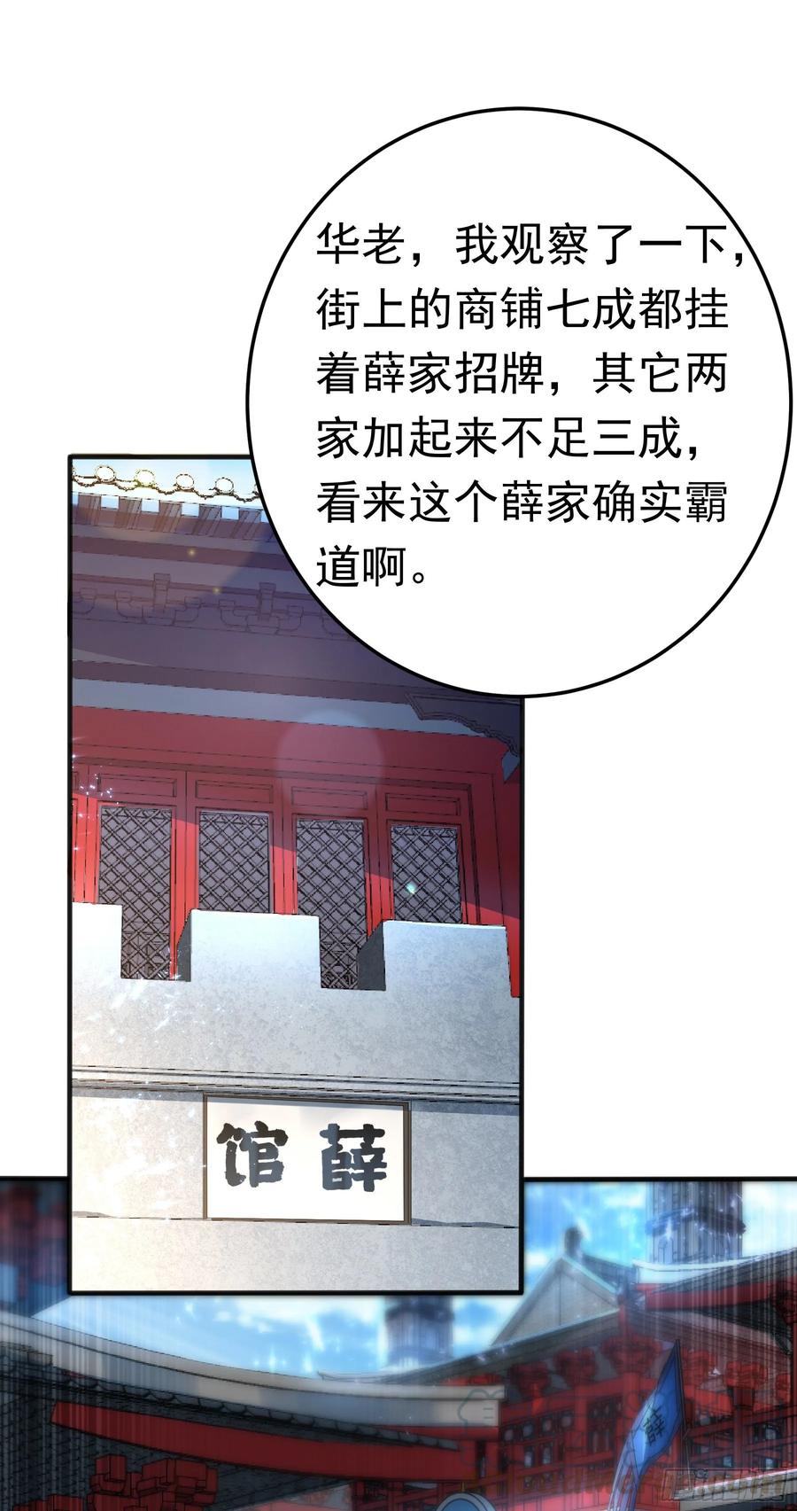 第57话薛家的阴谋-武逆-iCiyuan动漫（第6张）