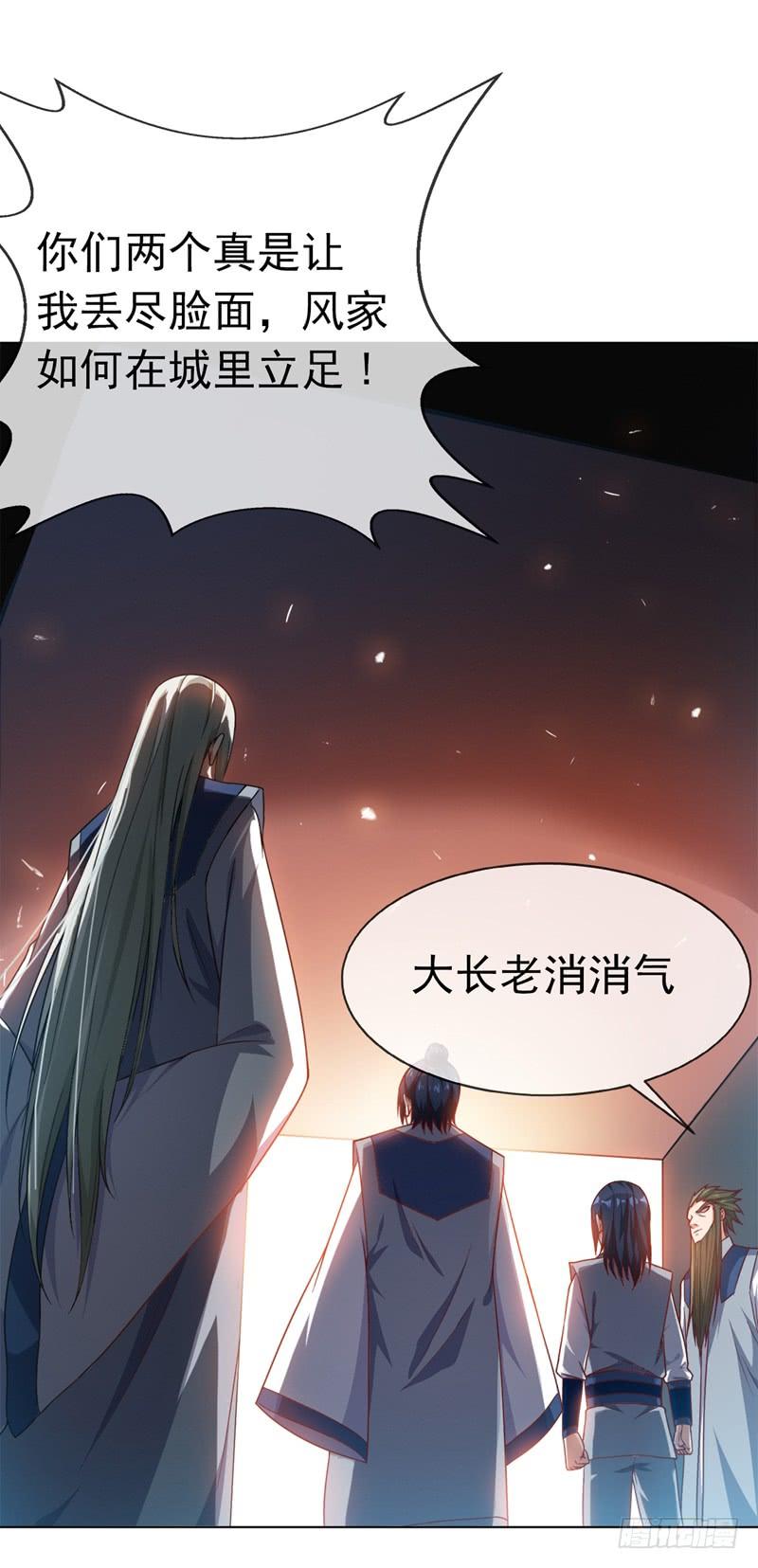 第3话体内钻出小萝莉？-武逆-iCiyuan动漫（第4张）