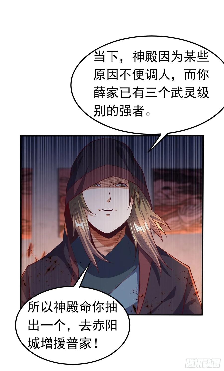 第58话试探杜家-武逆-iCiyuan动漫（第2张）