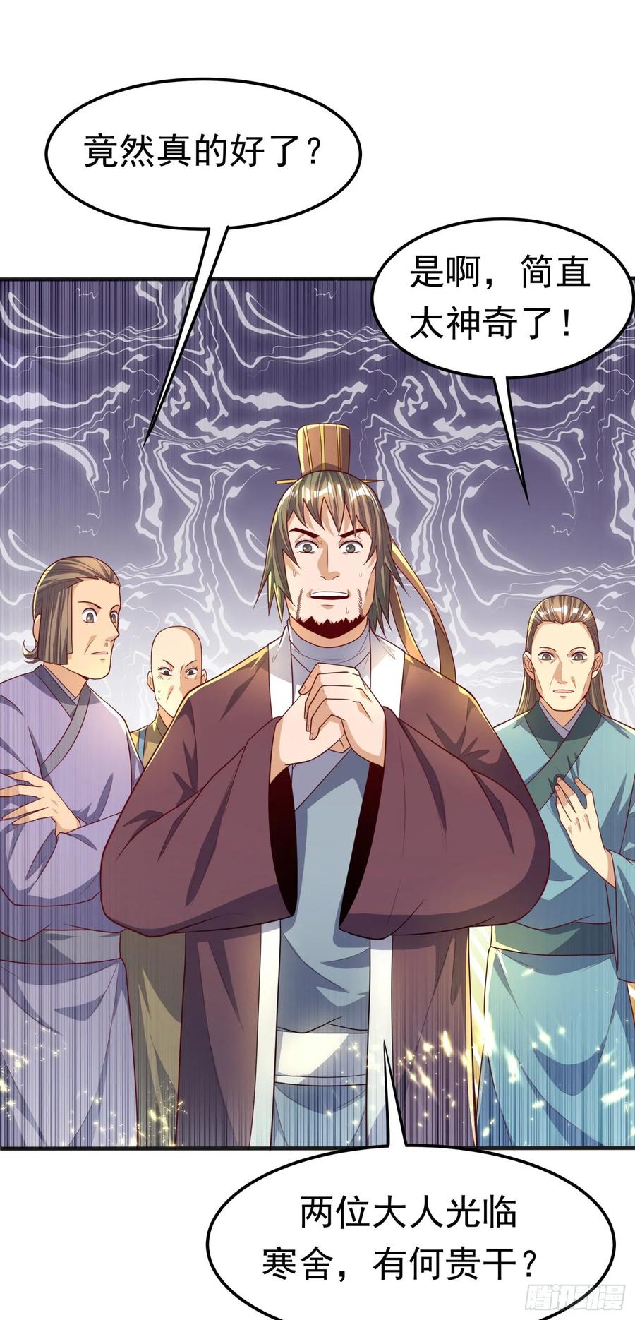 第59话您…您居然是亲王！？-武逆-iCiyuan动漫（第2张）