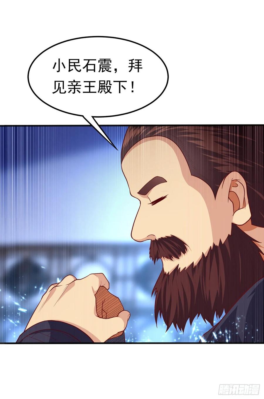 第59话您…您居然是亲王！？-武逆-iCiyuan动漫（第14张）