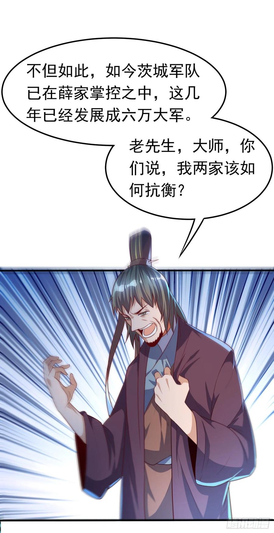 第59话您…您居然是亲王！？-武逆-iCiyuan动漫（第8张）