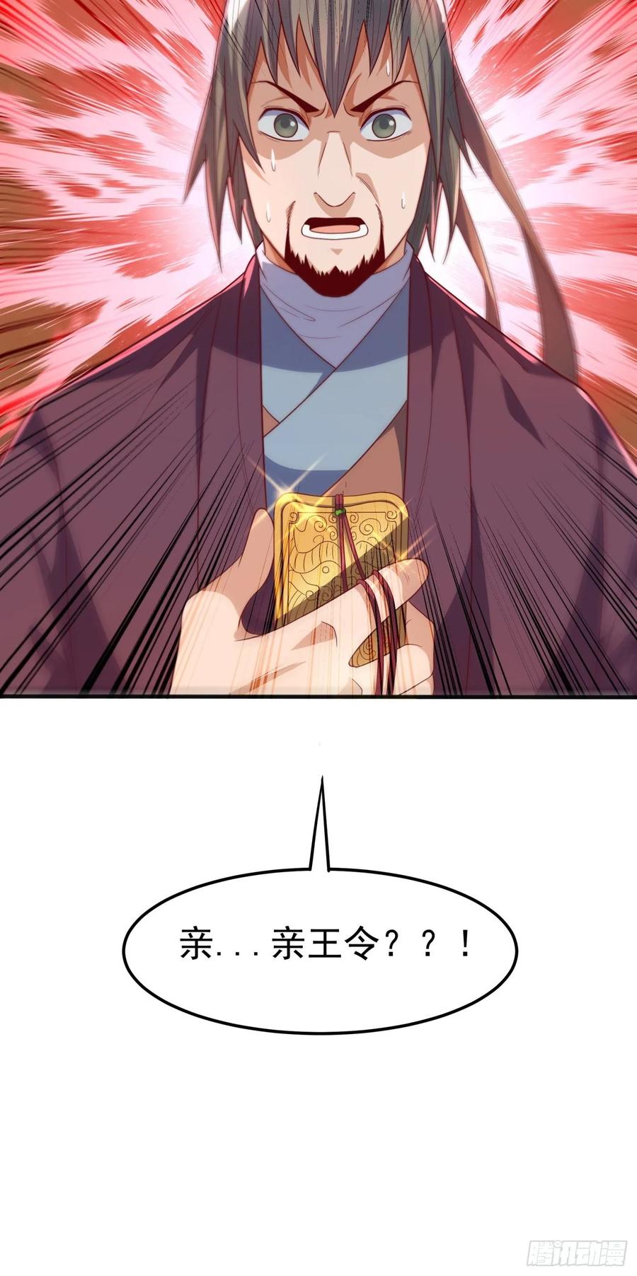 第59话您…您居然是亲王！？-武逆-iCiyuan动漫（第11张）