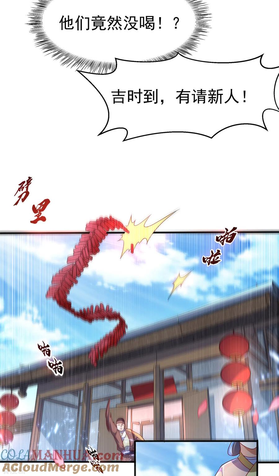 第61话婚可以照结，但新娘要换！-武逆-iCiyuan动漫（第4张）