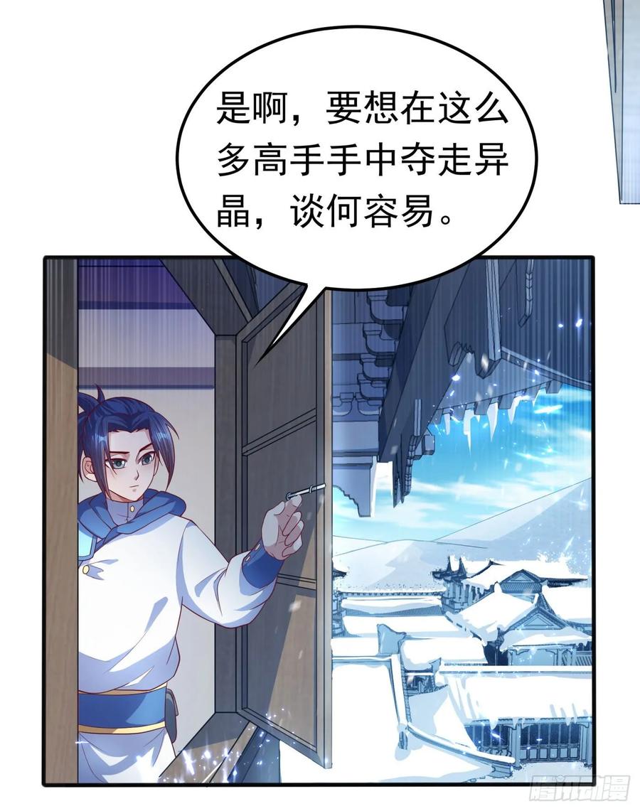 第64话异晶出土，冰原失控！-武逆-iCiyuan动漫（第5张）