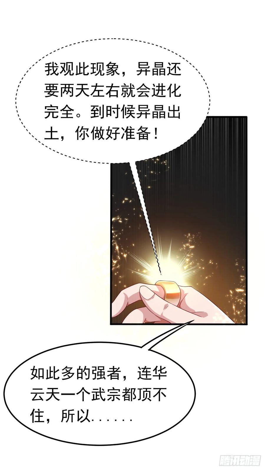 第64话异晶出土，冰原失控！-武逆-iCiyuan动漫（第6张）