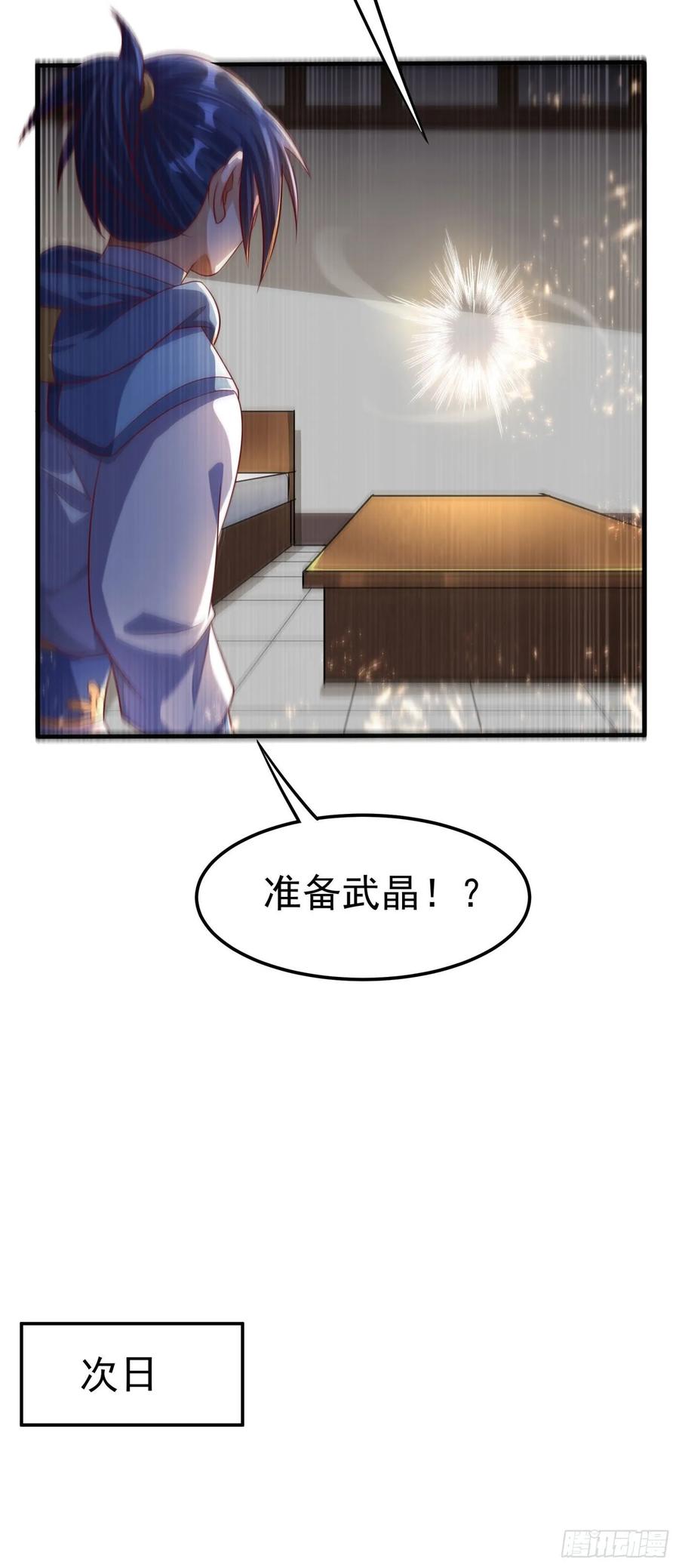 第64话异晶出土，冰原失控！-武逆-iCiyuan动漫（第8张）