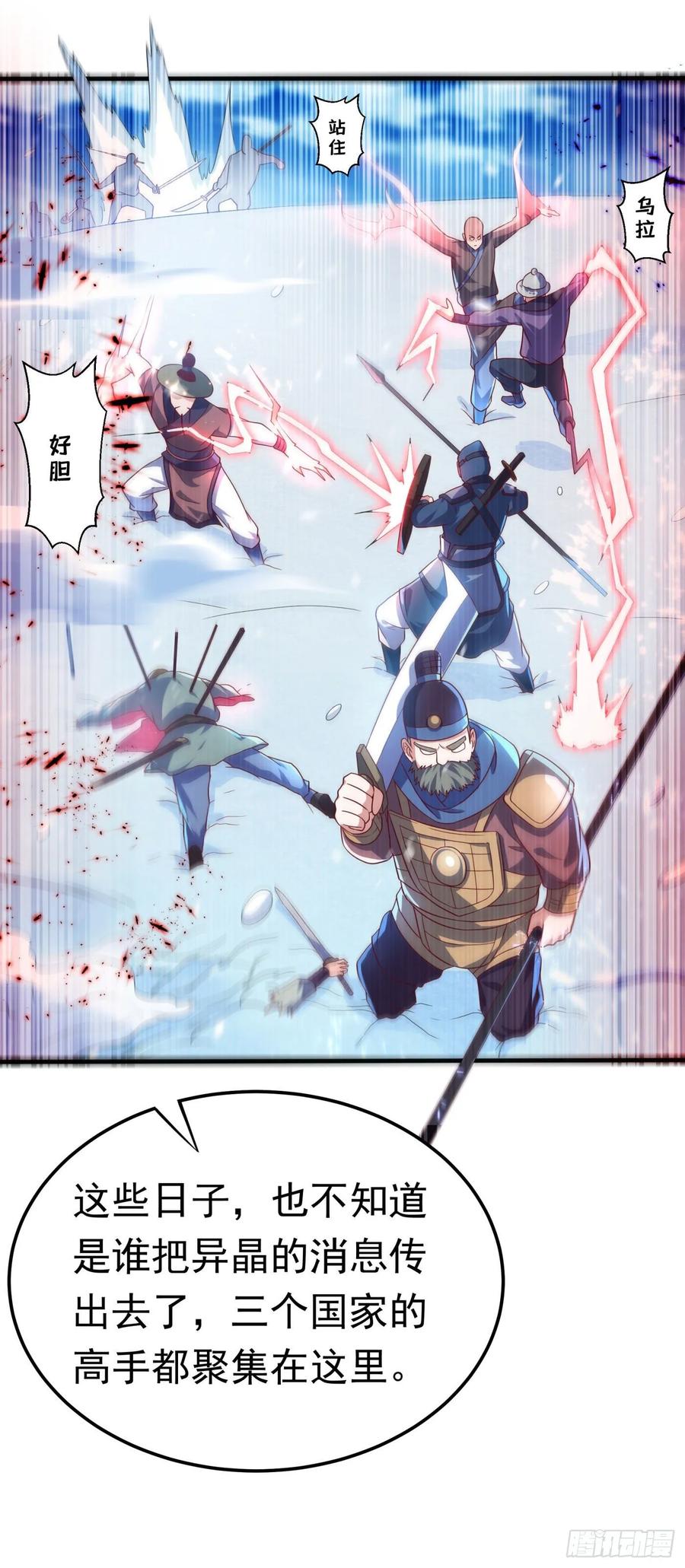 第64话异晶出土，冰原失控！-武逆-iCiyuan动漫（第2张）