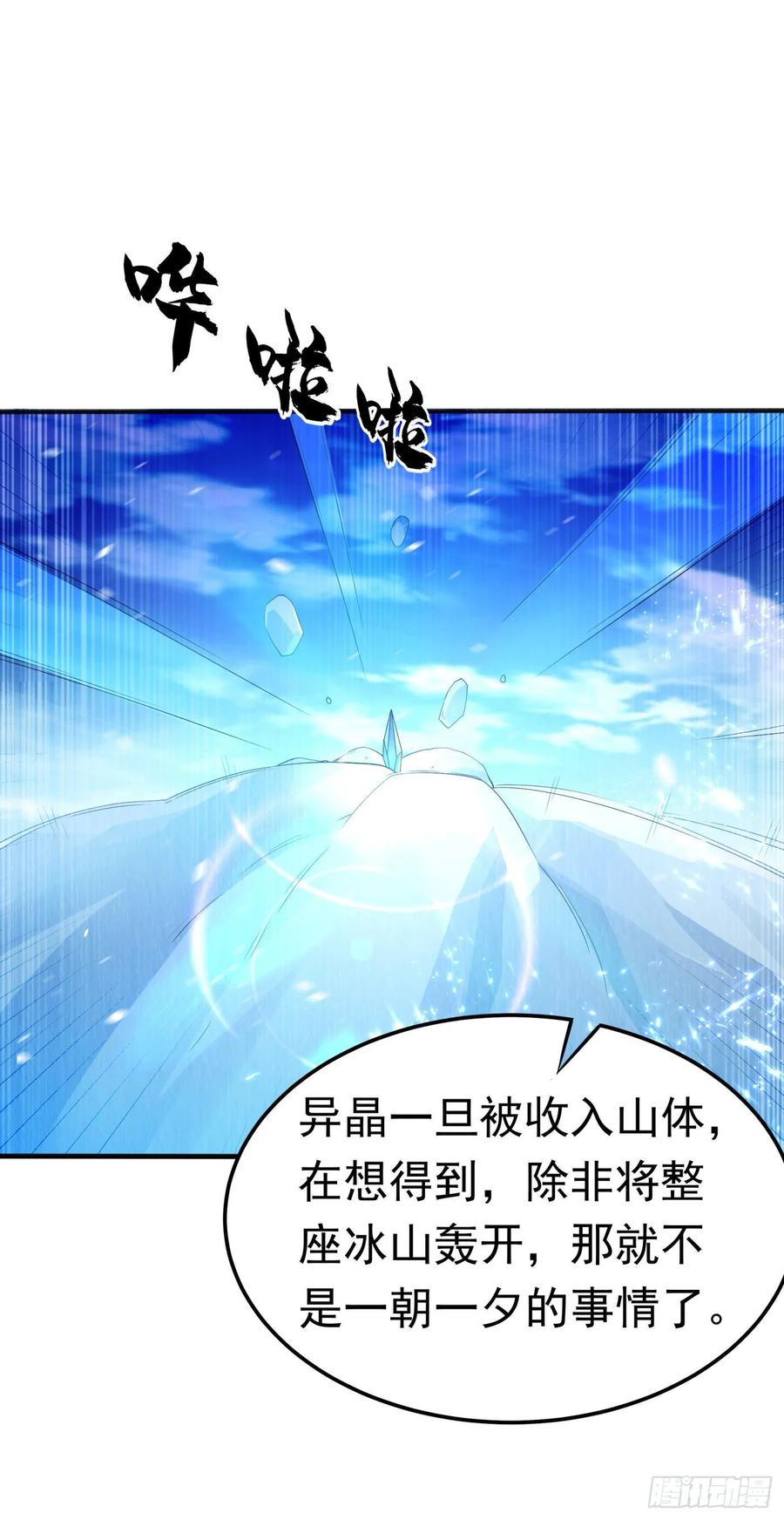第66话放松，全都交给我！-武逆-iCiyuan动漫（第11张）