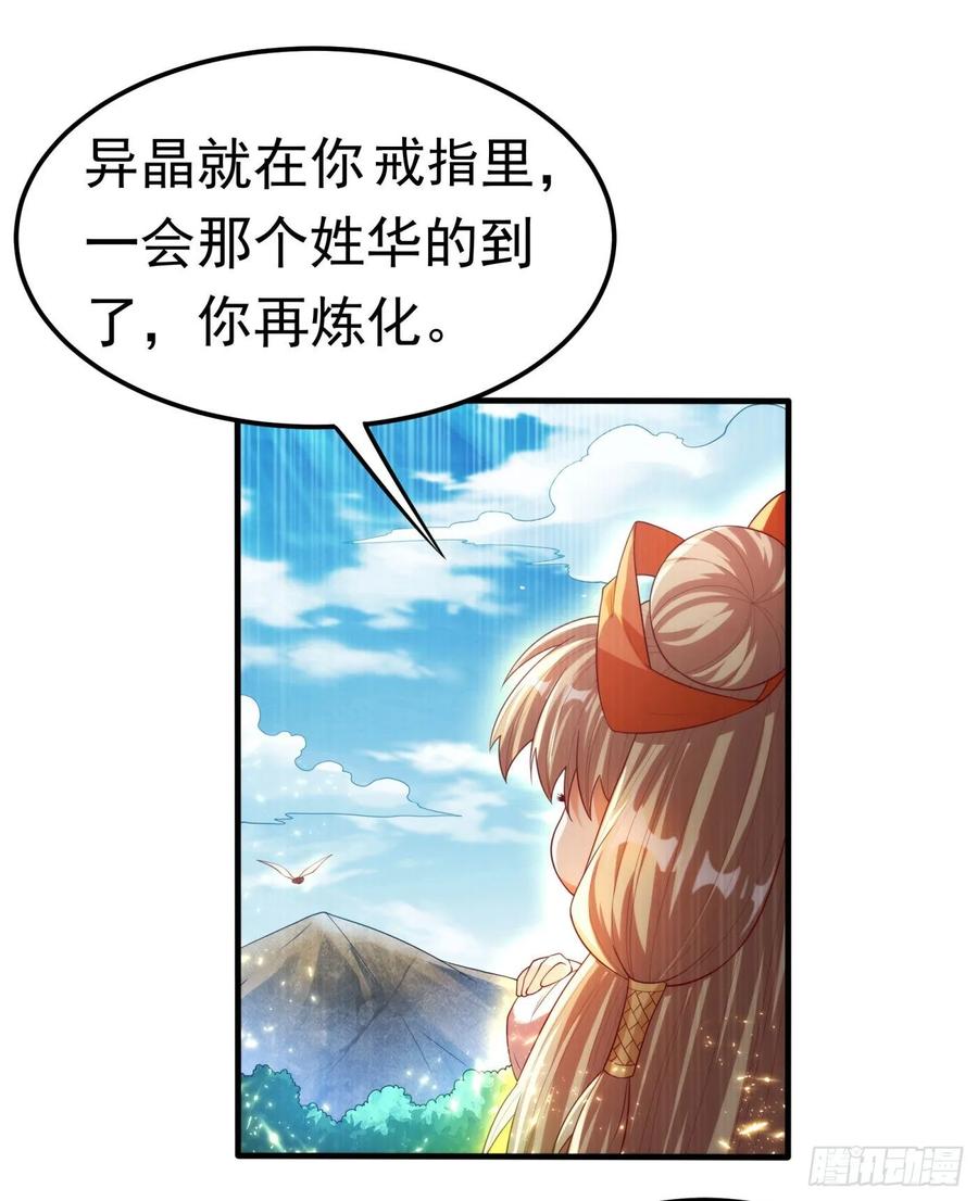 第68话大师你瞒得我好苦哟！-武逆-iCiyuan动漫（第7张）