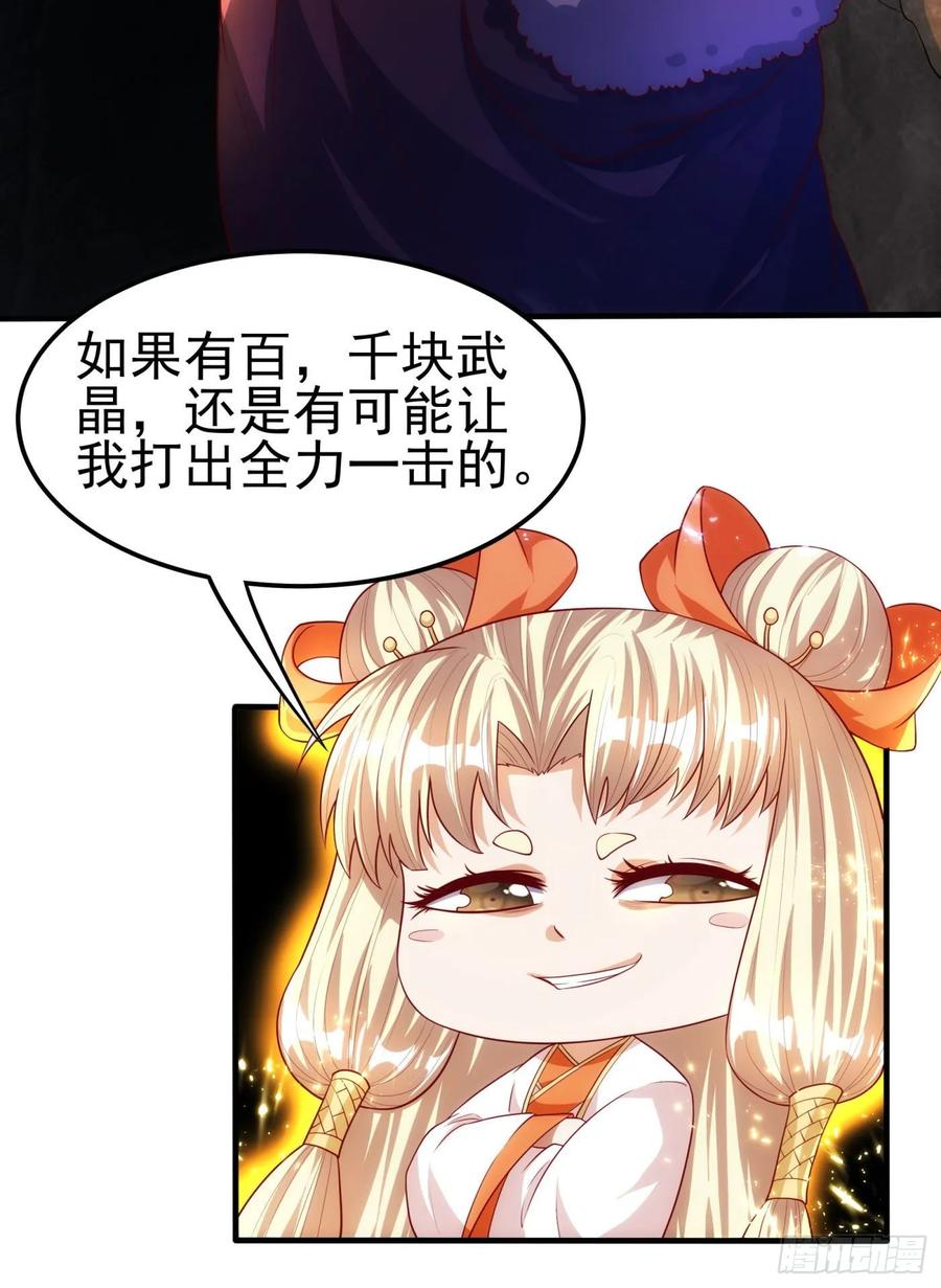 第68话大师你瞒得我好苦哟！-武逆-iCiyuan动漫（第5张）